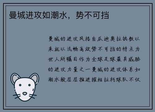 曼城进攻如潮水，势不可挡