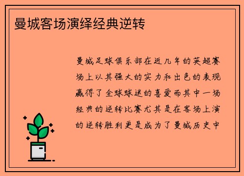 曼城客场演绎经典逆转