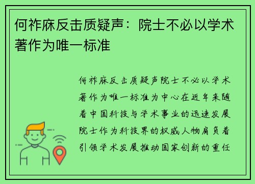 何祚庥反击质疑声：院士不必以学术著作为唯一标准