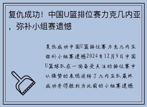 复仇成功！中国U篮排位赛力克几内亚，弥补小组赛遗憾