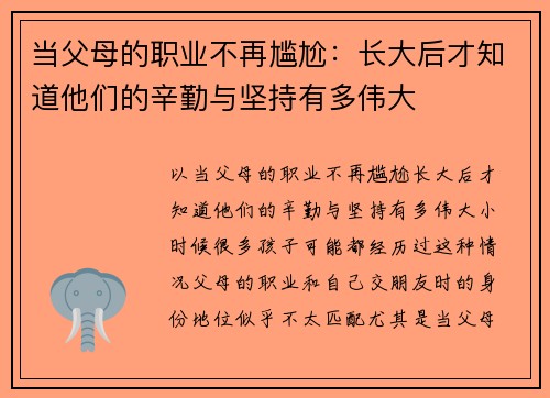 当父母的职业不再尴尬：长大后才知道他们的辛勤与坚持有多伟大