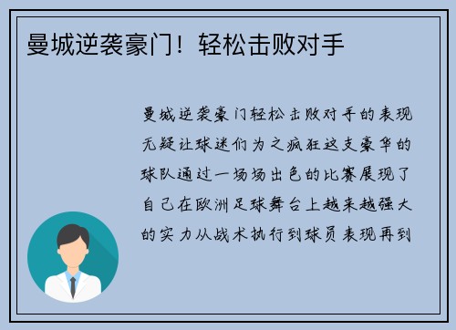 曼城逆袭豪门！轻松击败对手