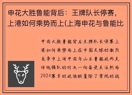 申花大胜鲁能背后：王牌队长停赛，上港如何乘势而上(上海申花与鲁能比赛直播)