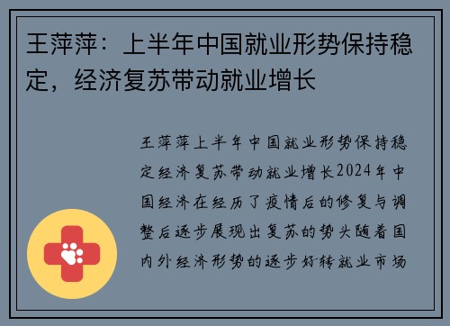 王萍萍：上半年中国就业形势保持稳定，经济复苏带动就业增长
