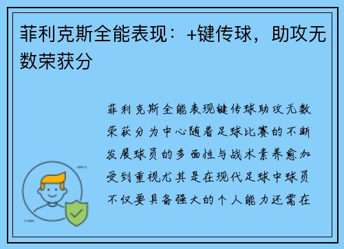 菲利克斯全能表现：+键传球，助攻无数荣获分