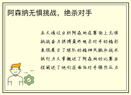 阿森纳无惧挑战，绝杀对手